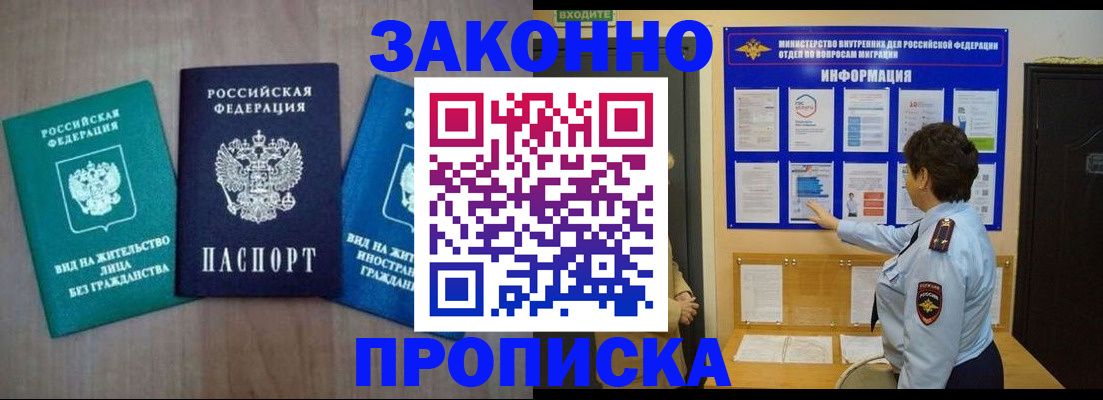 временная регистрация в квартире в Советском