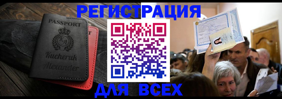 прописка для школы в Советском