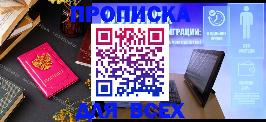 временная регистрация недорого в Советском