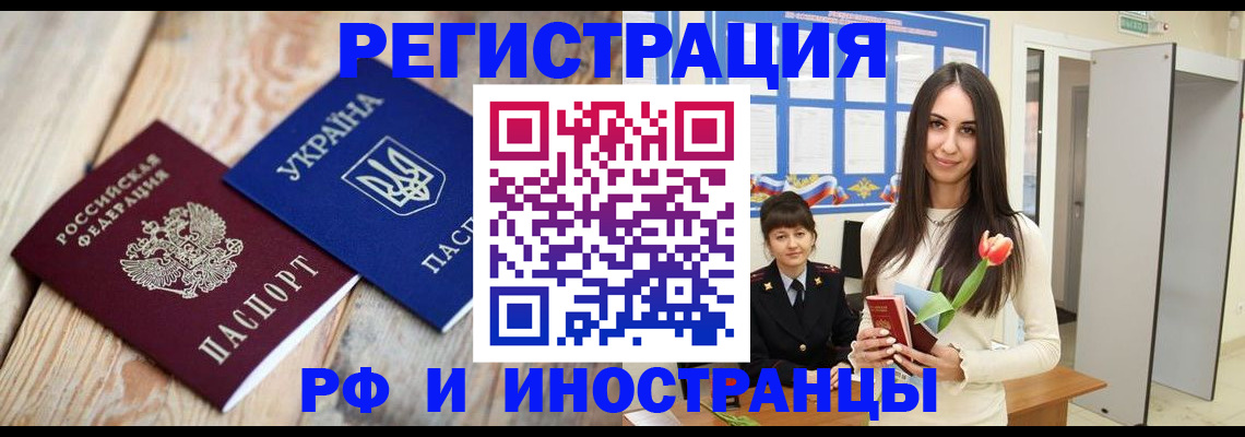 прописка штамп в Советском