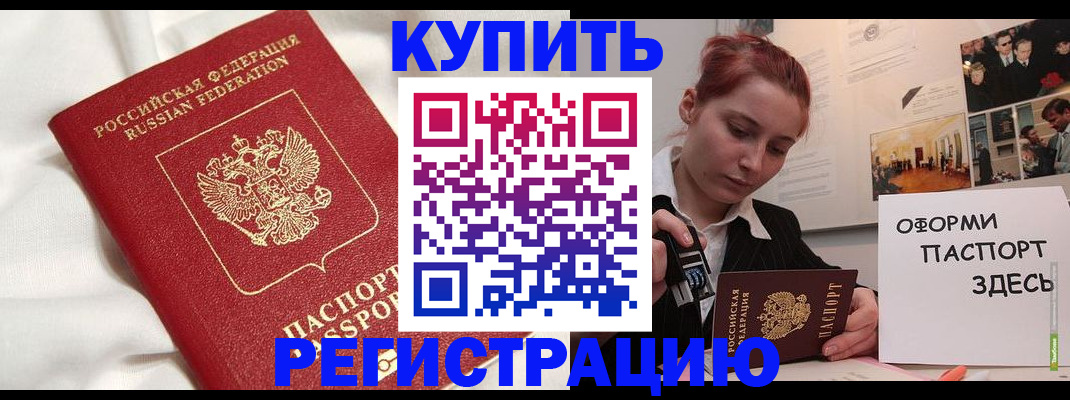 прописка паспорт в Советском