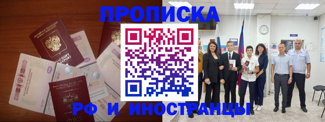 временная регистрация для школы в Советском